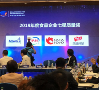 洽洽食品企業(yè)榮膺【2019年度食品企業(yè)七星質量獎】