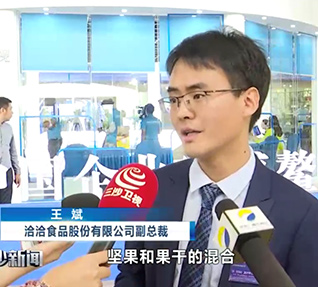 2019中國(guó)企業(yè)家博鰲論壇大會(huì)圓滿落幕,洽洽副總裁王斌先生接受新華網(wǎng)專訪、海南省電視臺(tái)采訪